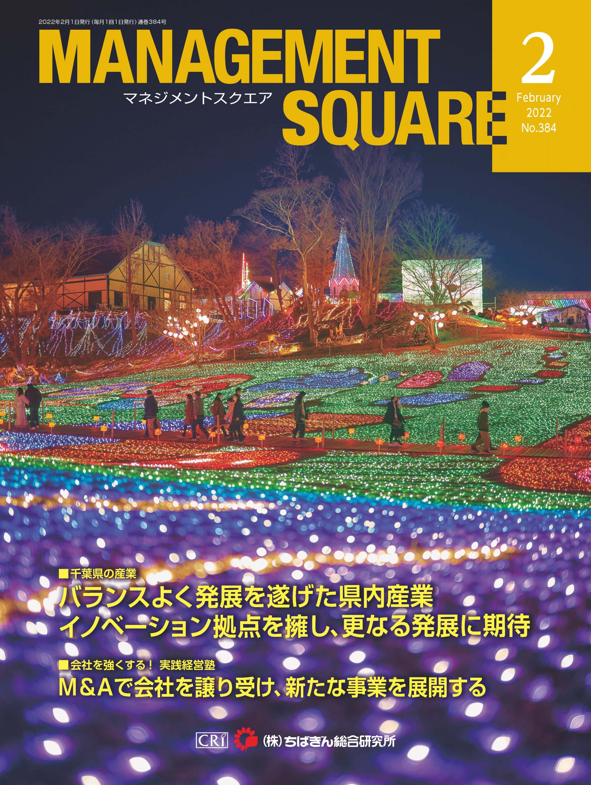 2022年 2月号