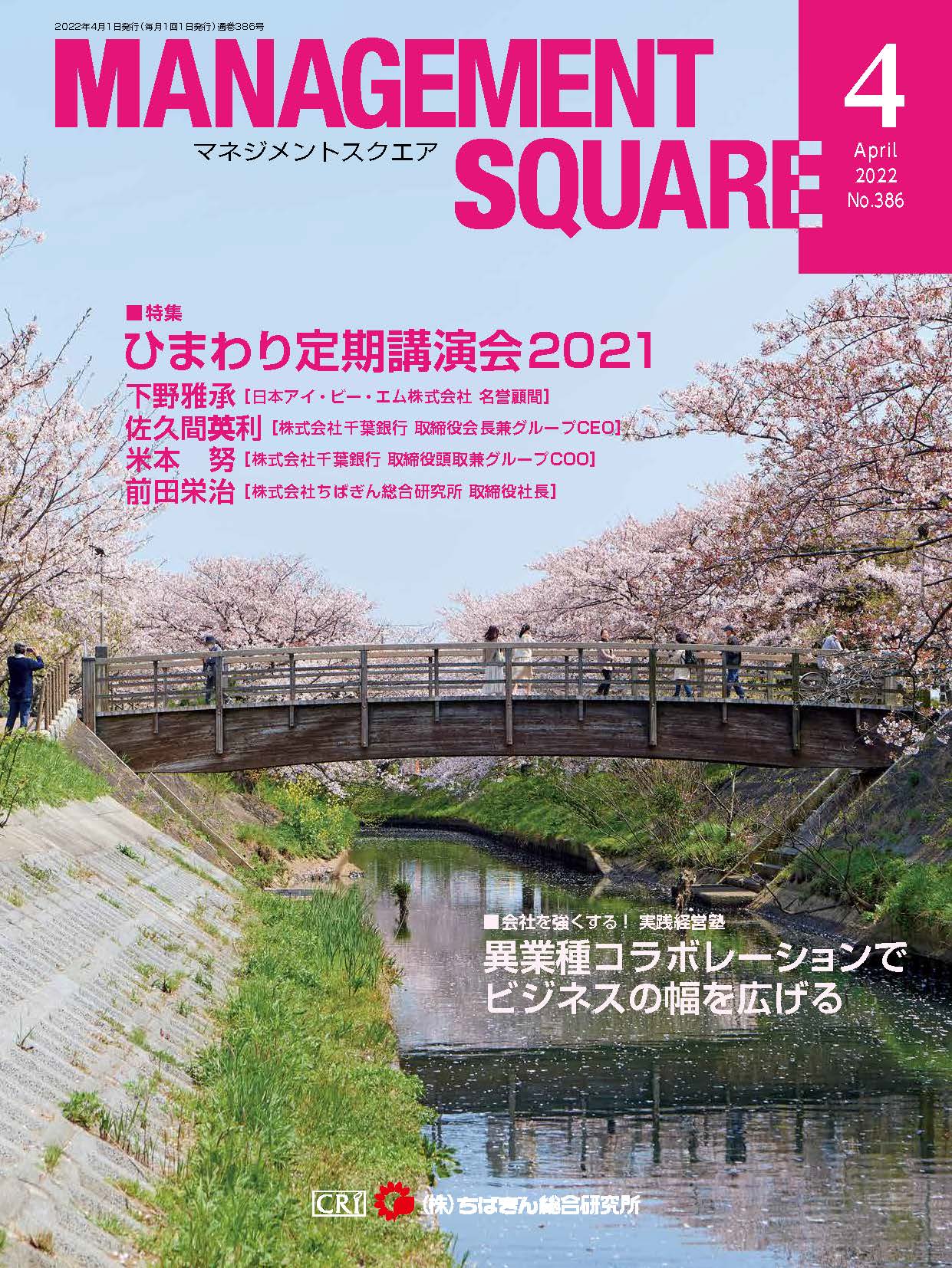 2022年 4月号
