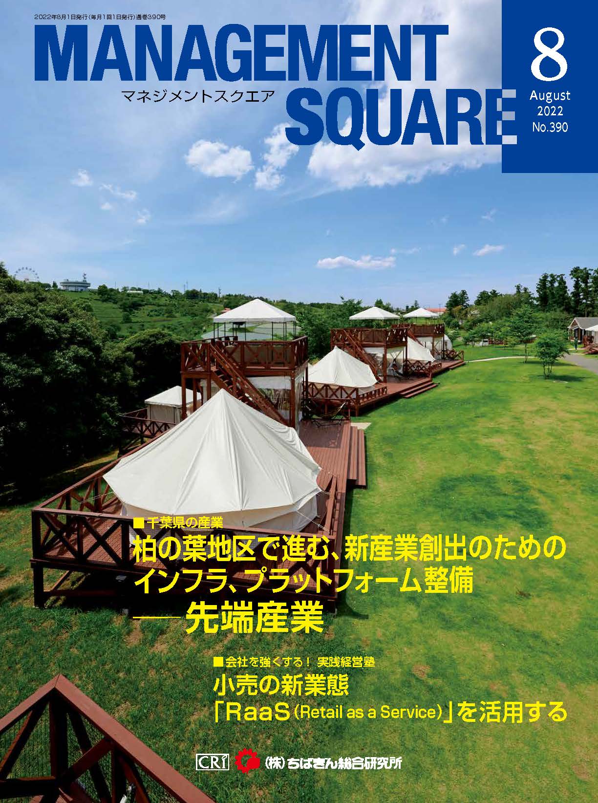 2022年 8月号