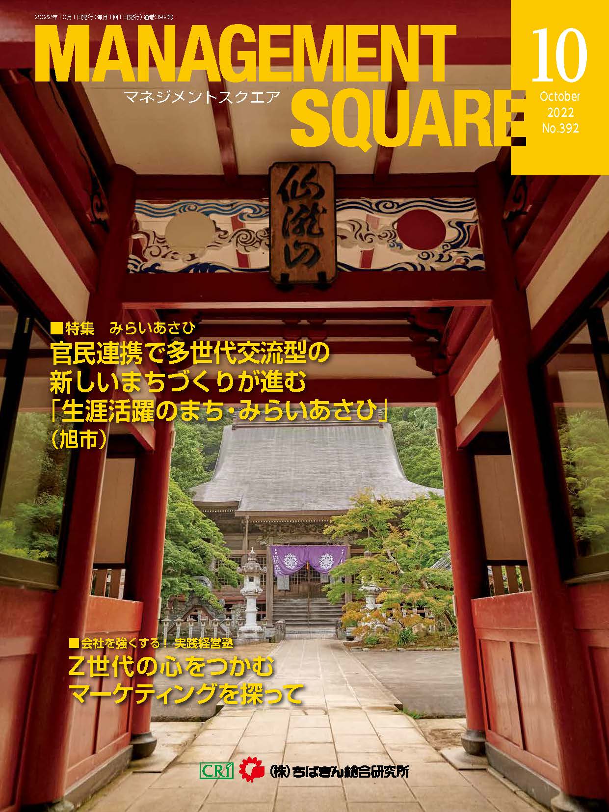 2022年 10月号