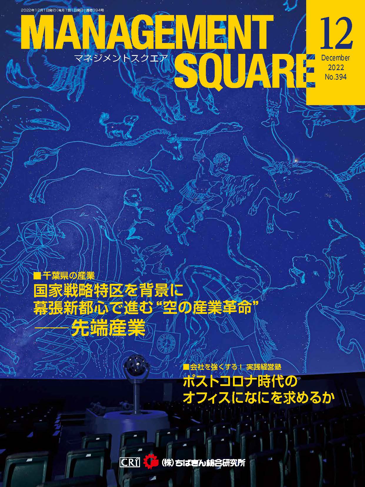 2022年 12月号