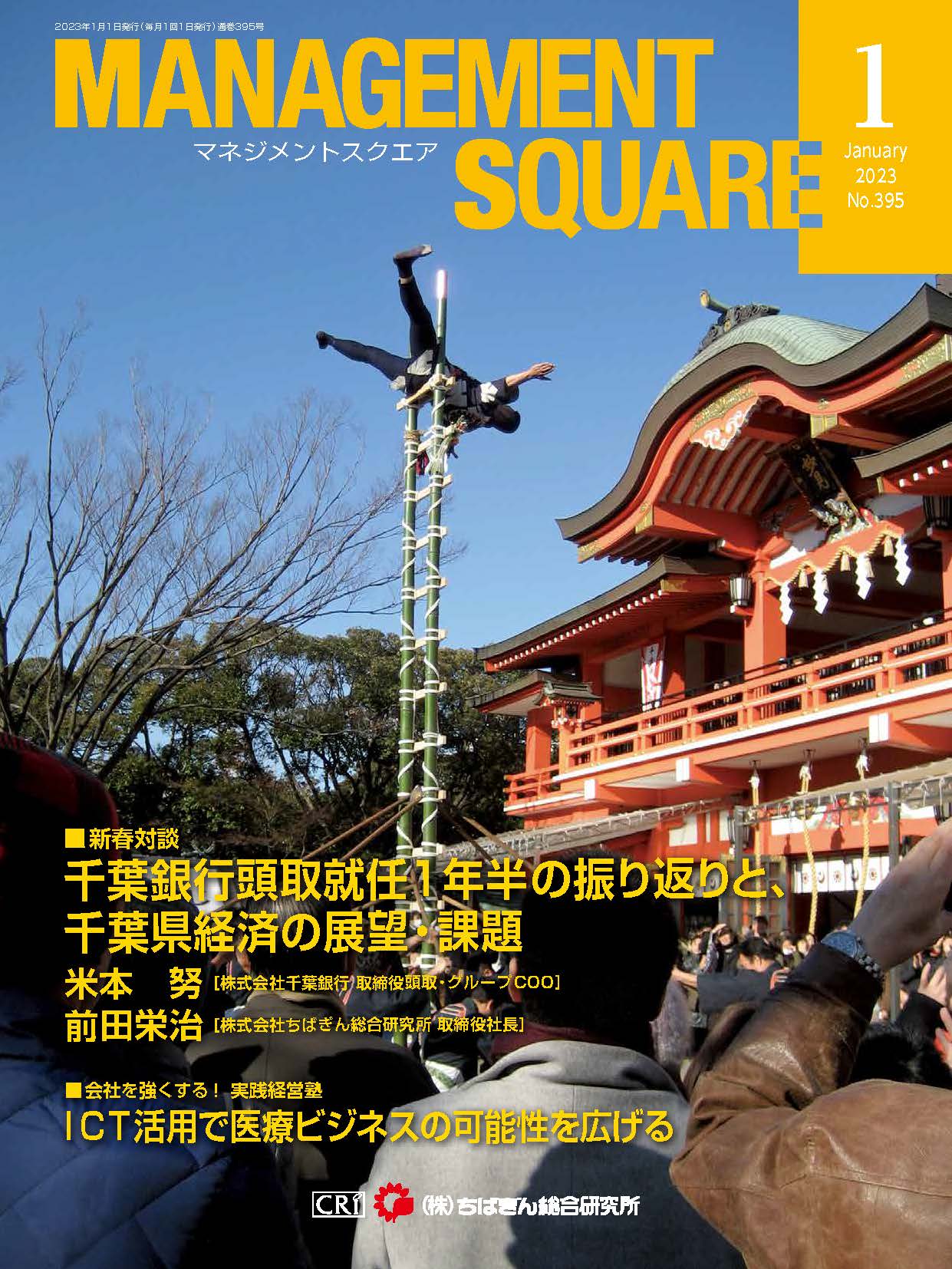 2023年 1月号