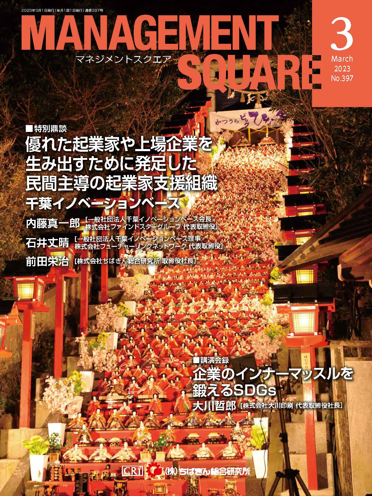 2023年 3月号