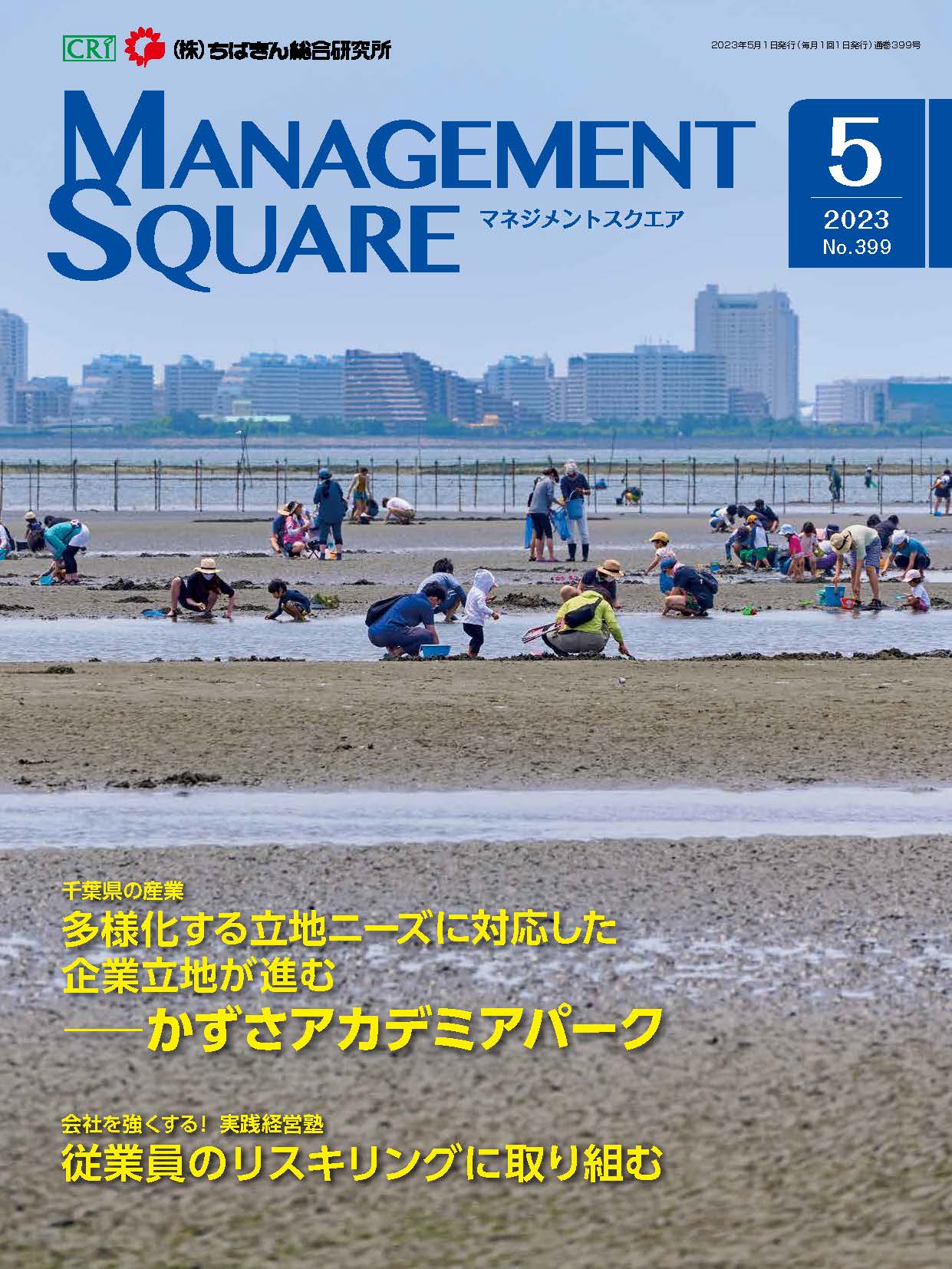 2023年 5月号