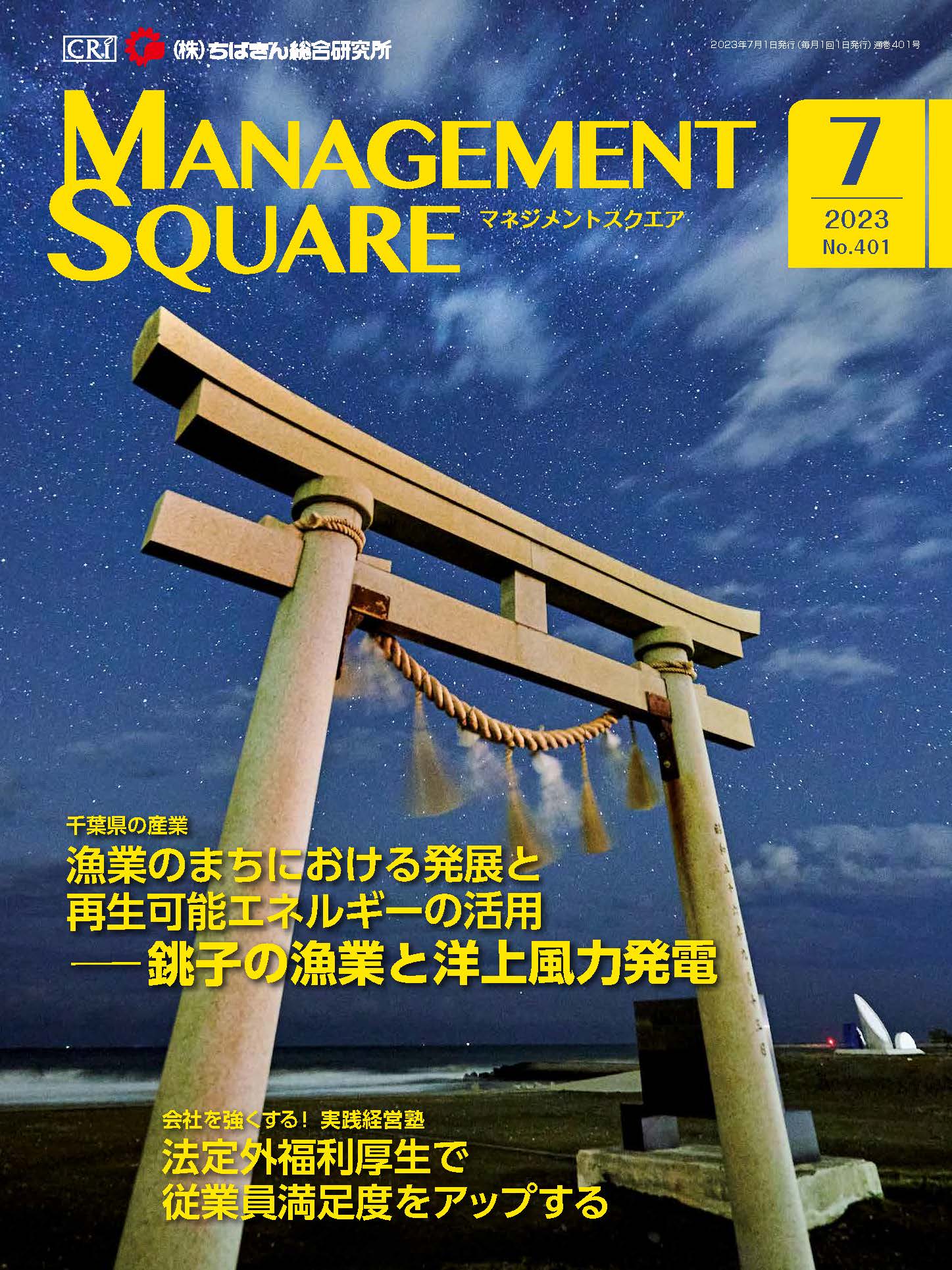 2023年 7月号