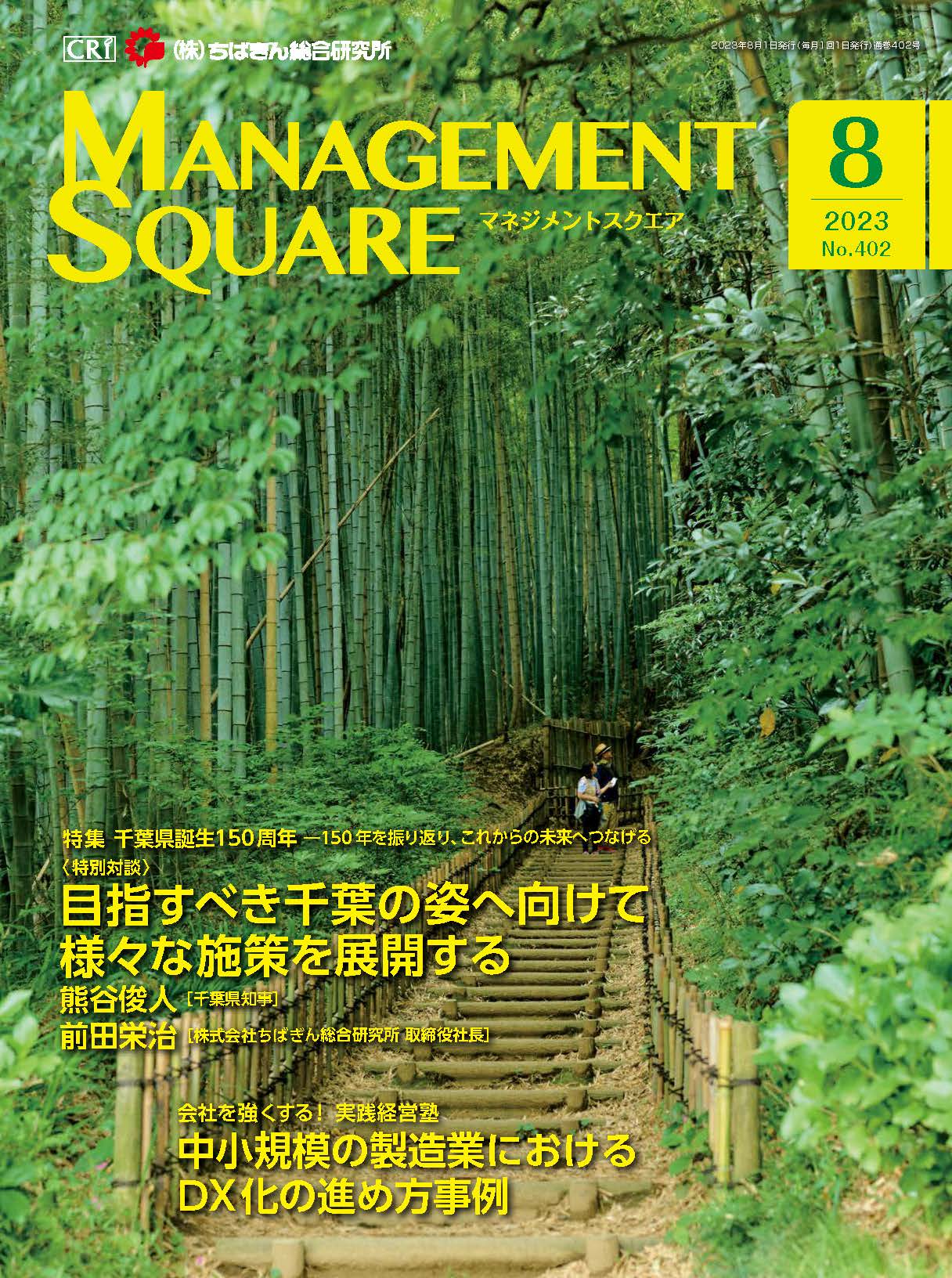 2023年 8月号