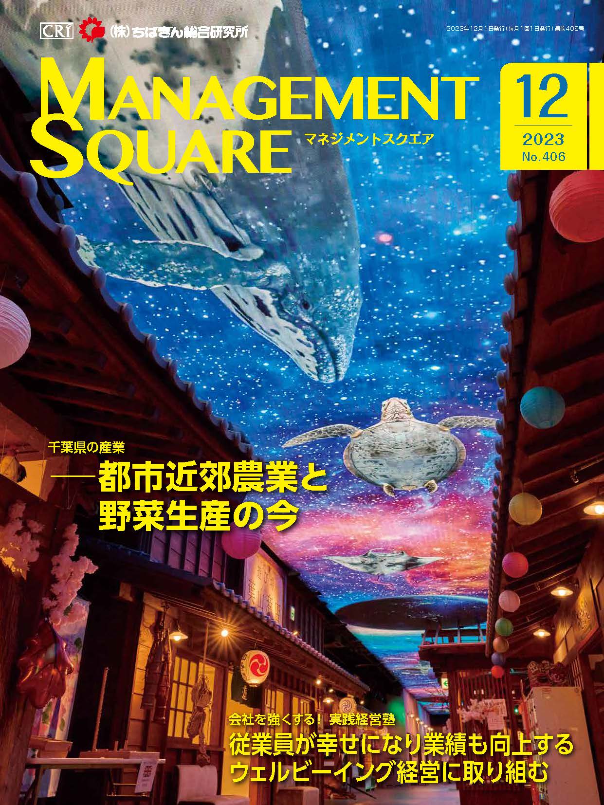 2023年 12月号