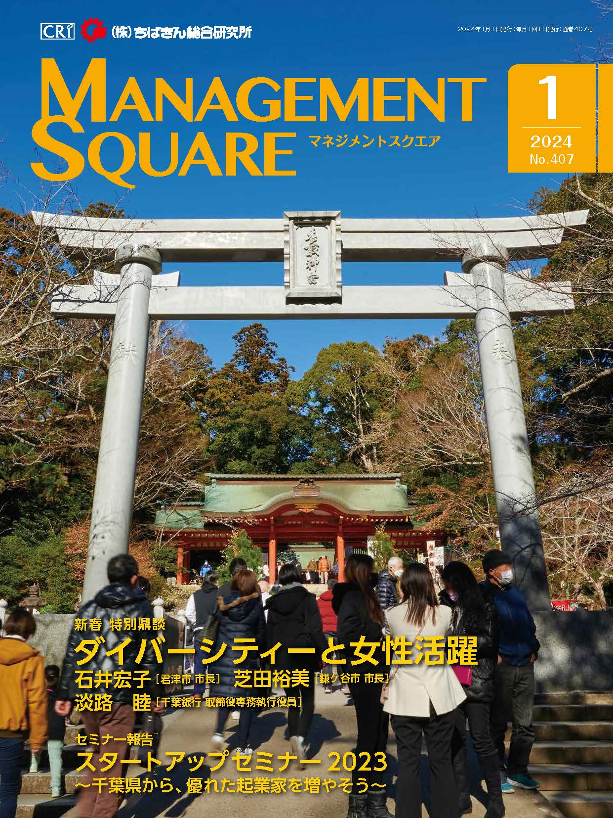 2024年 1月号