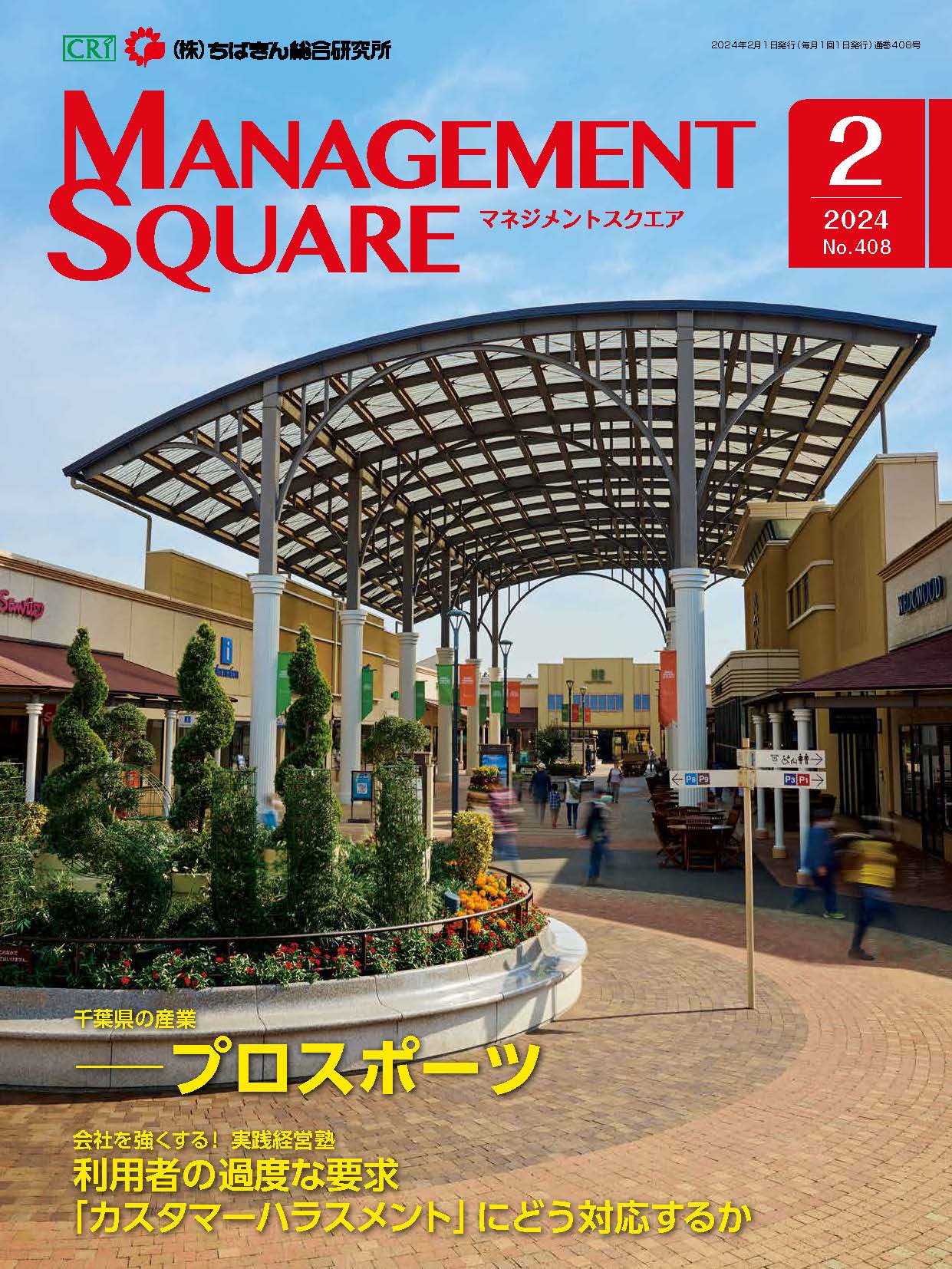 2024年 2月号