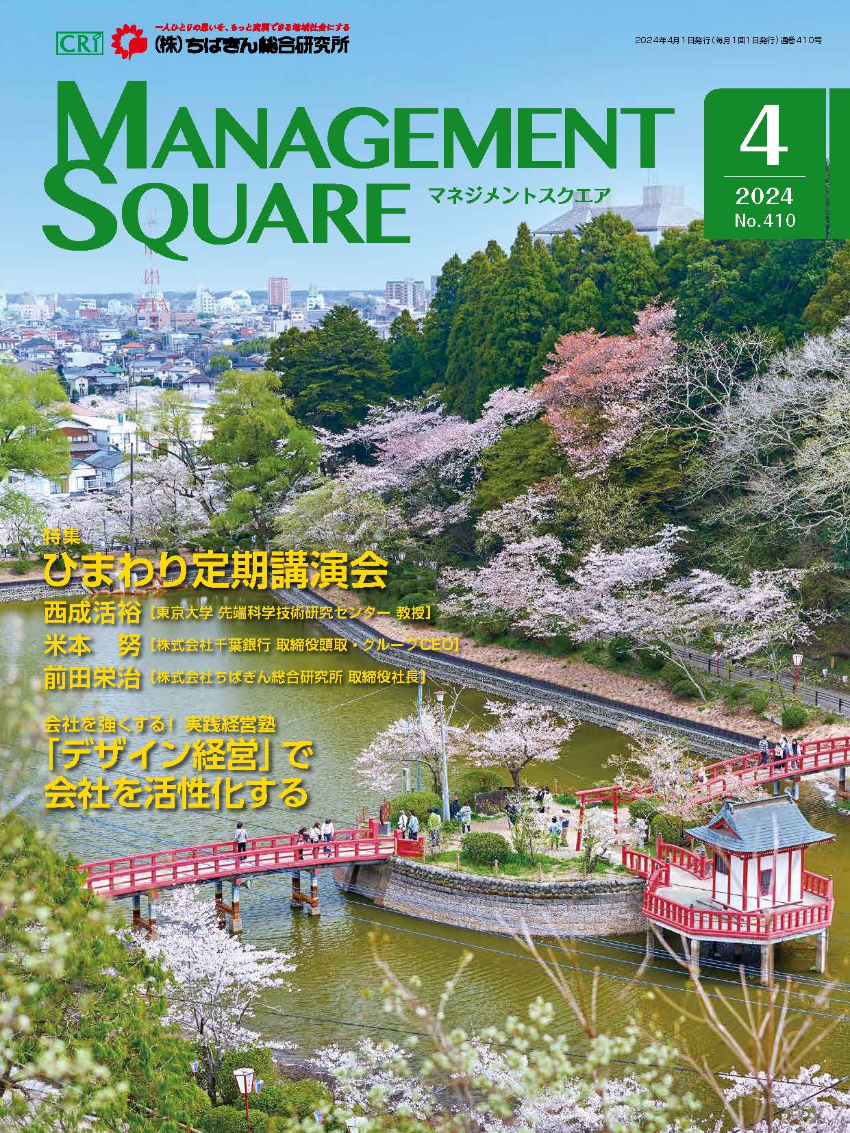 2024年 4月号