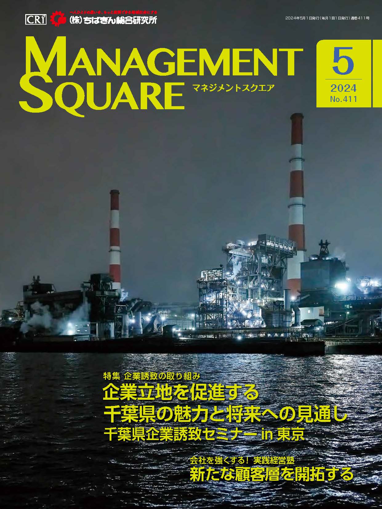 2024年 5月号