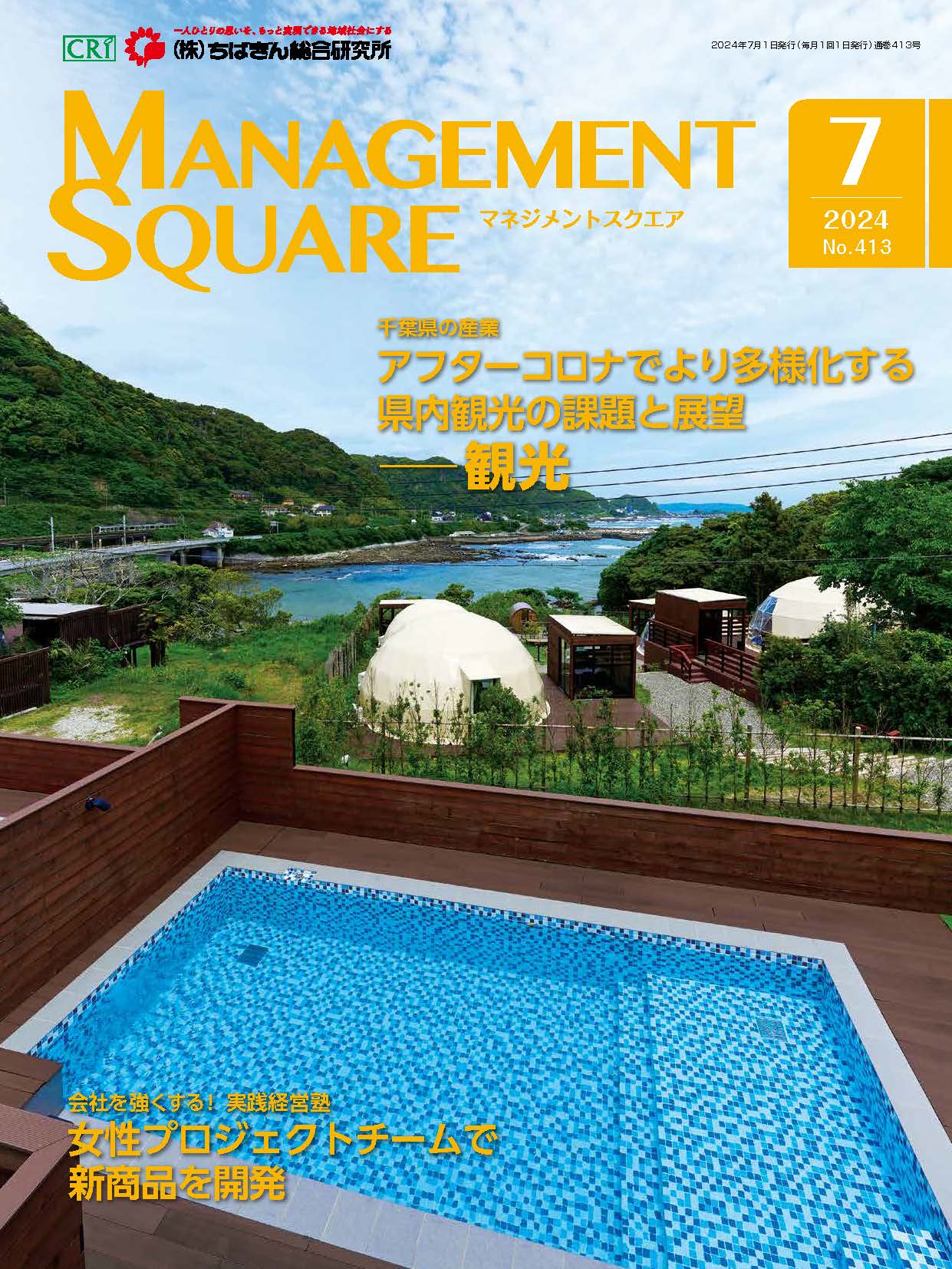 2024年 7月号