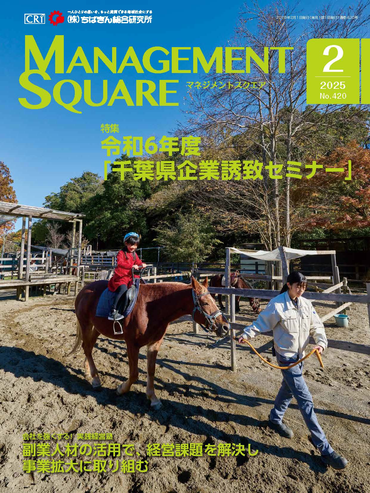 2025年 2月号