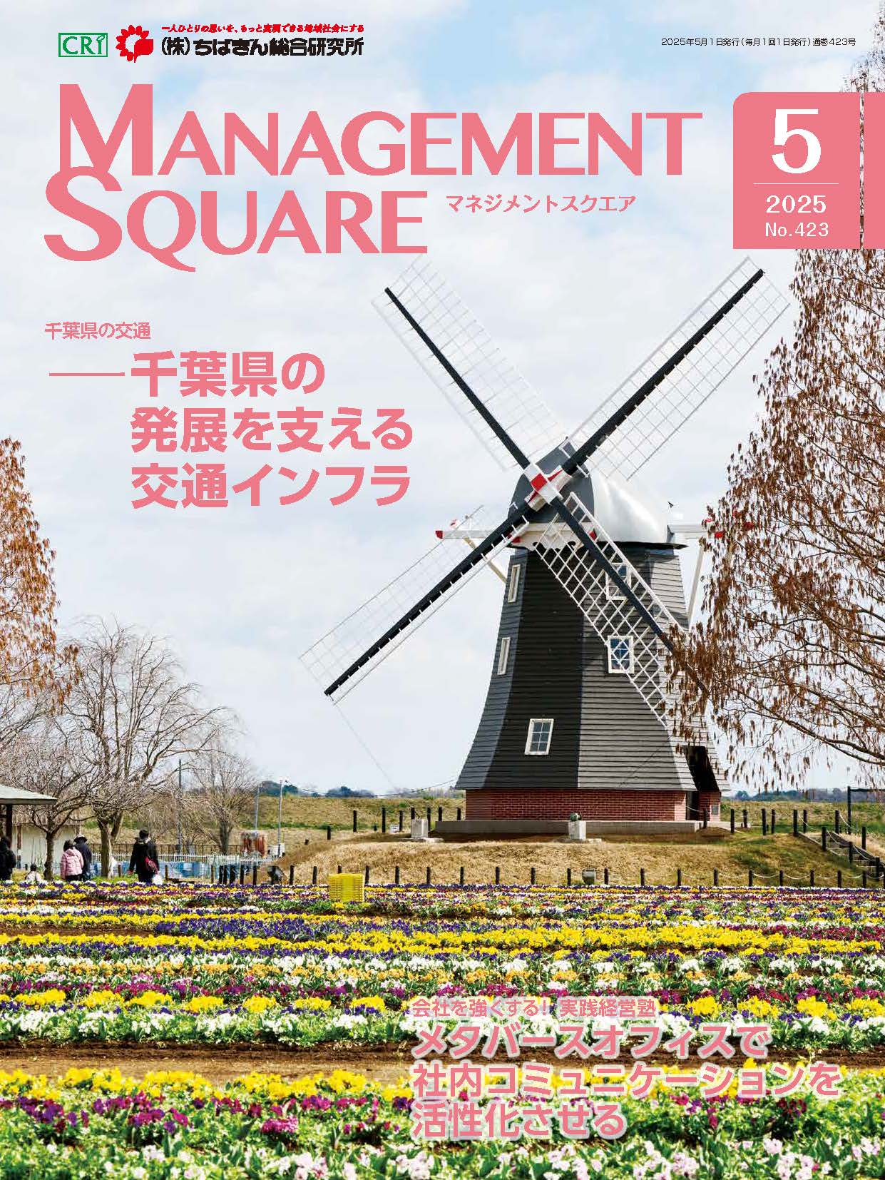 2025年 5月号