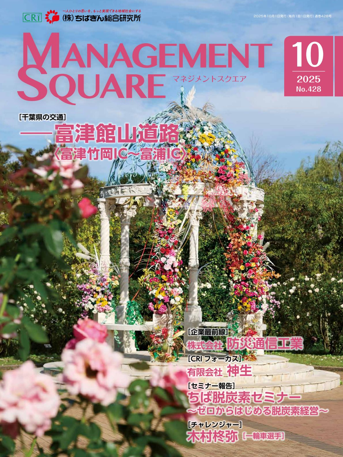 2025年 10月号