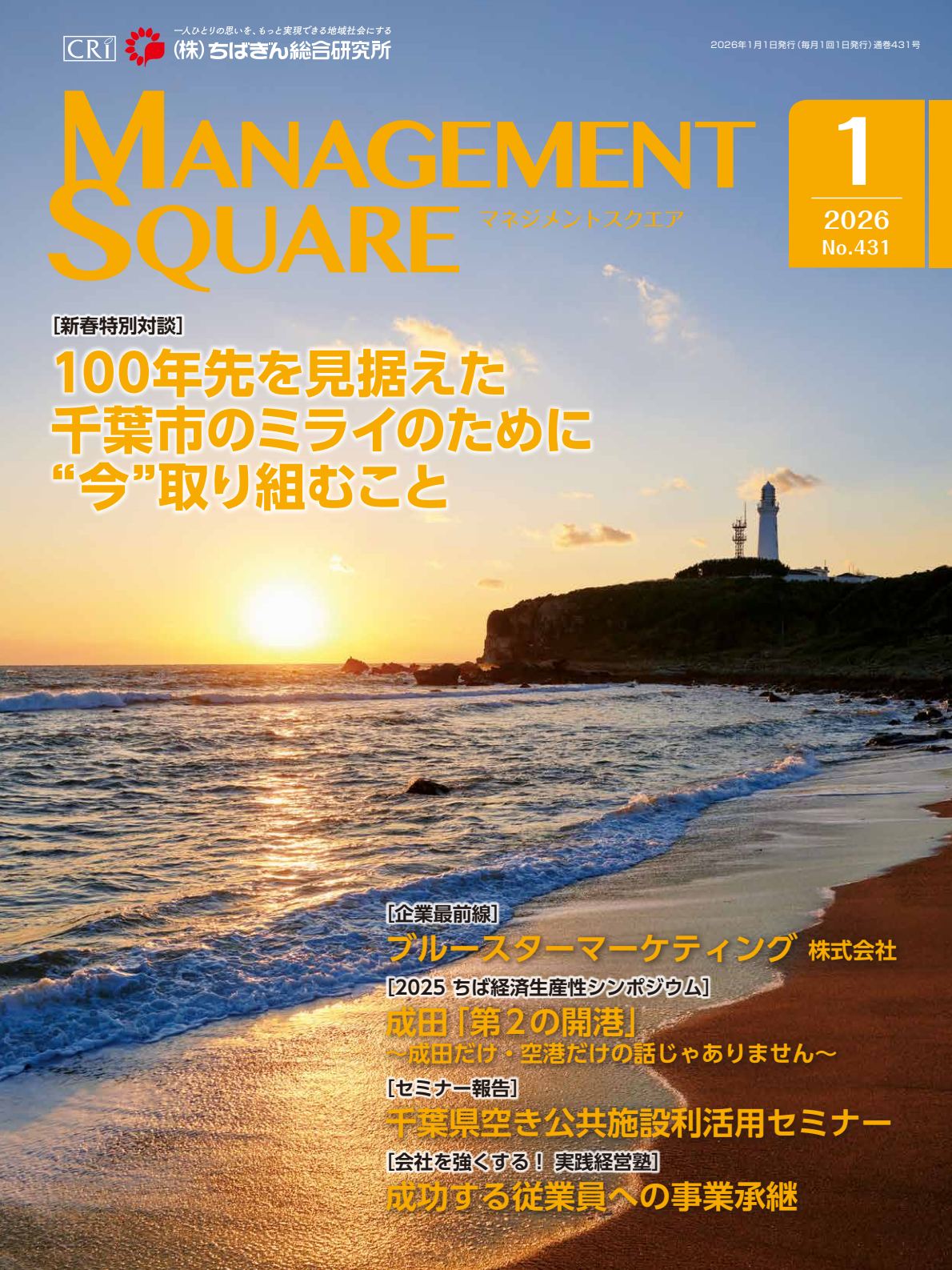 2026年 1月号
