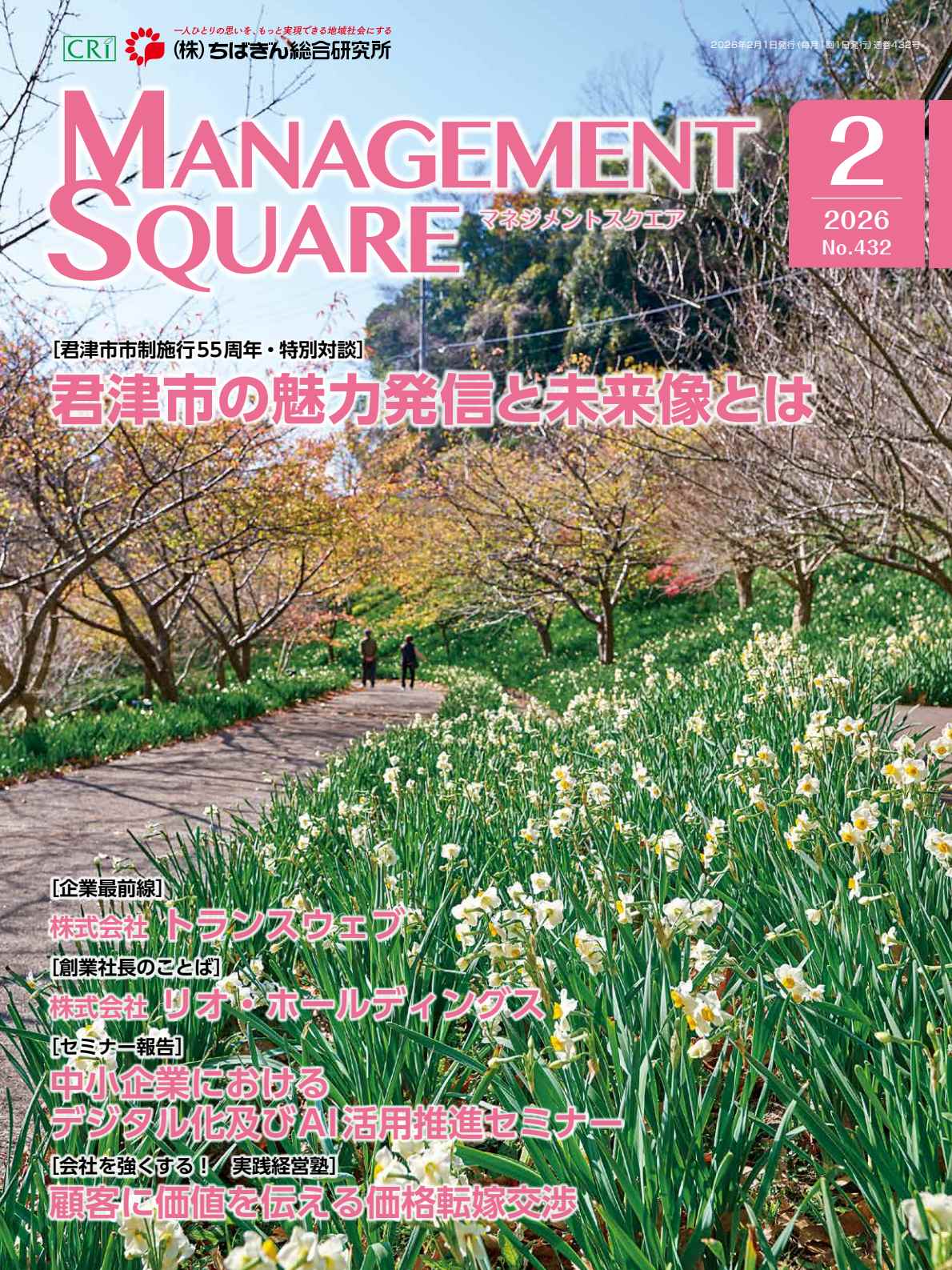 2026年 2月号