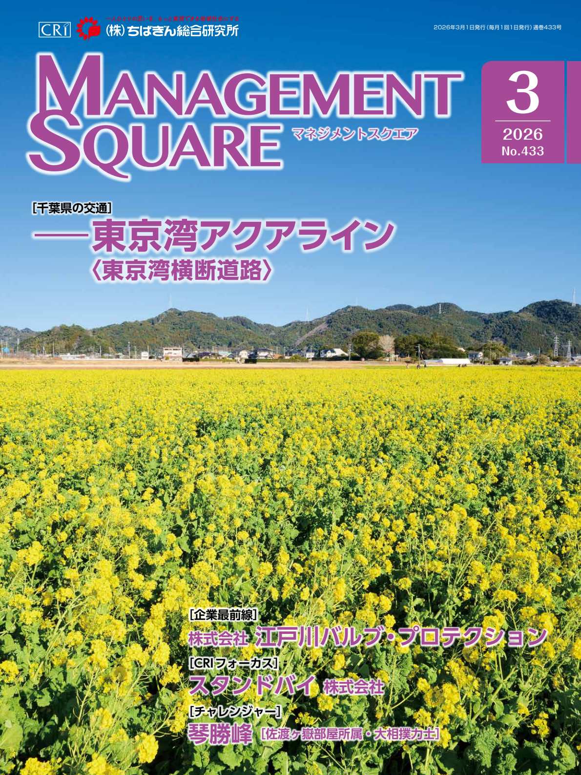 2026年 3月号