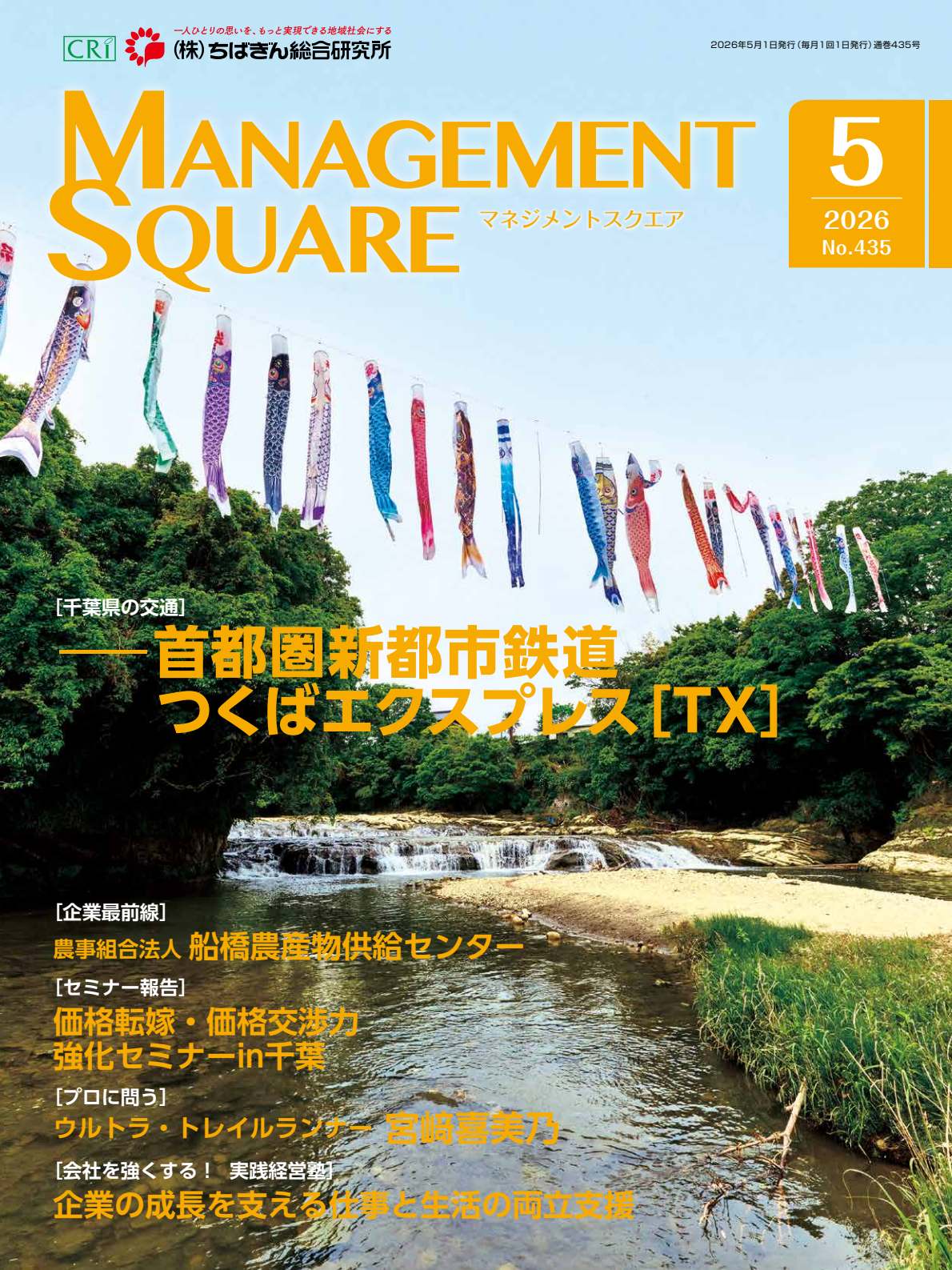 2026年 5月号
