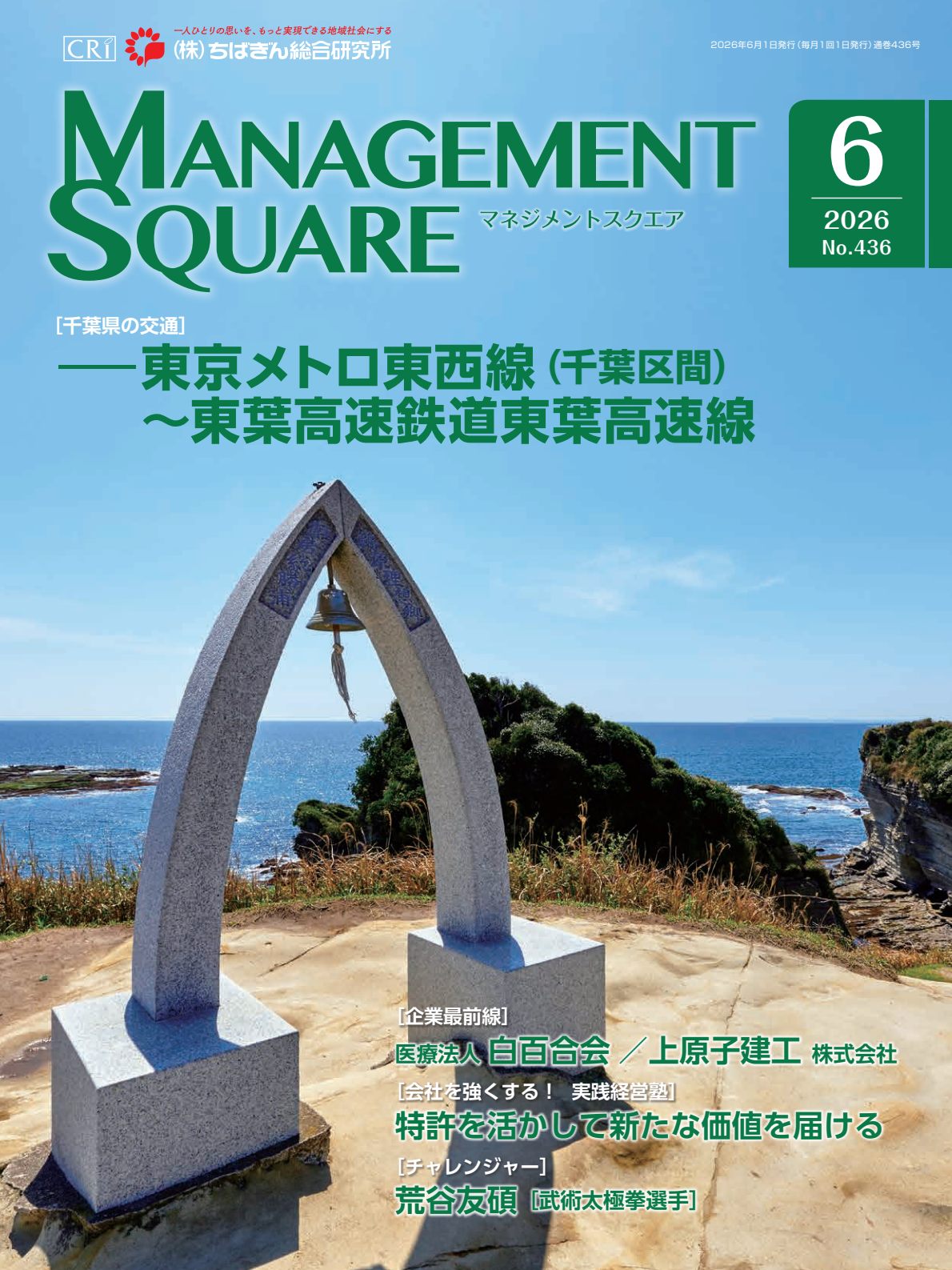 2026年 6月号