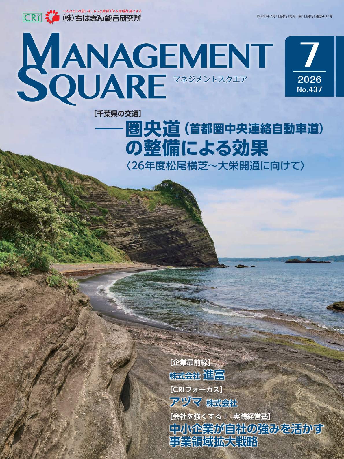 2026年 7月号