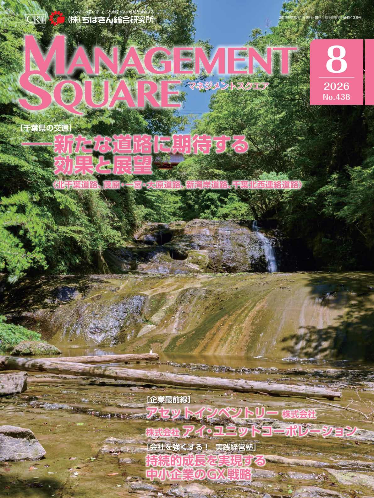 2026年 8月号