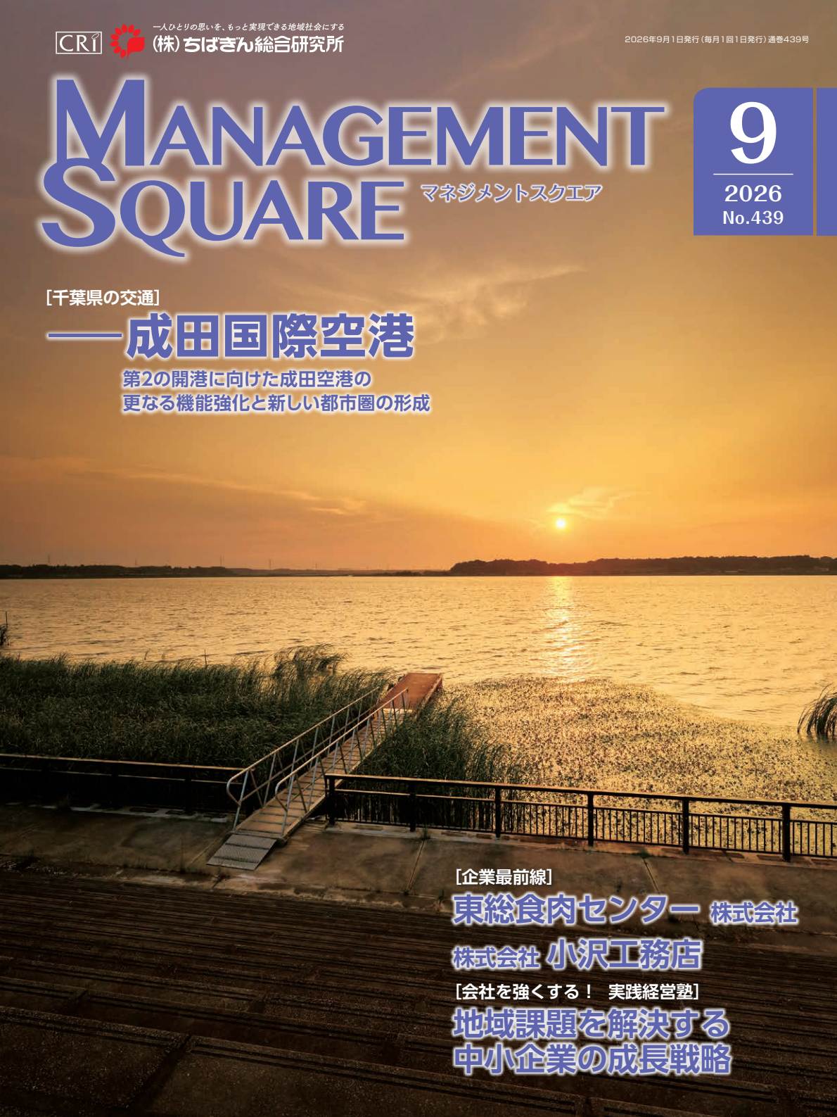 2026年 9月号
