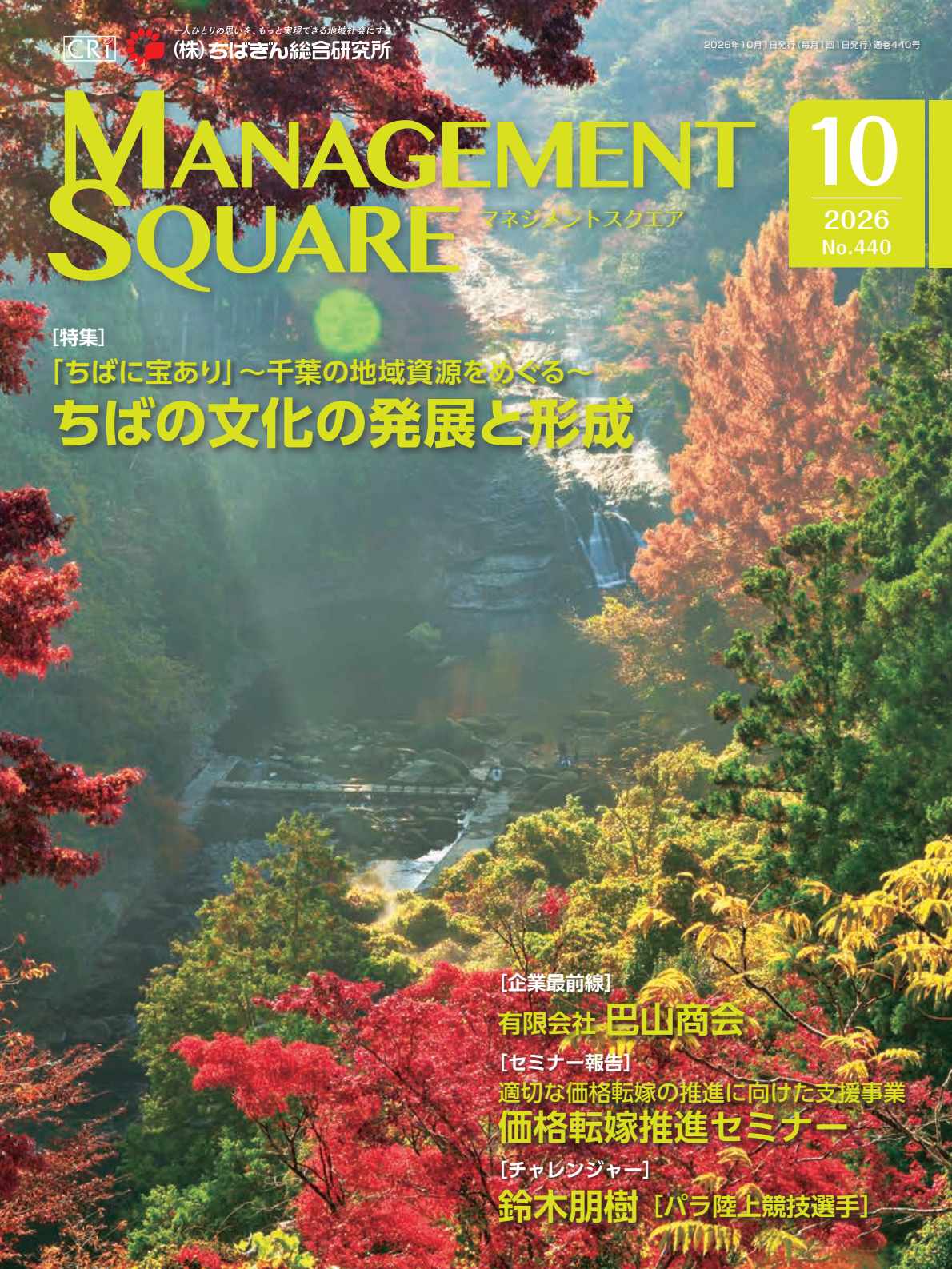 2026年 10月号